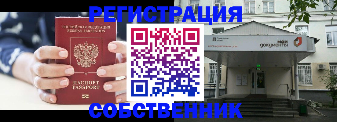 прописка для школы в Назрани