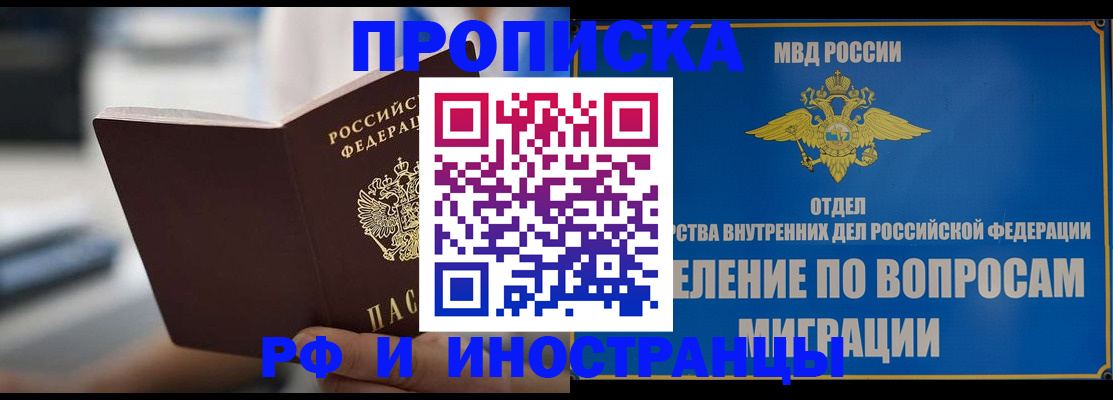 прописка законно в Назрани